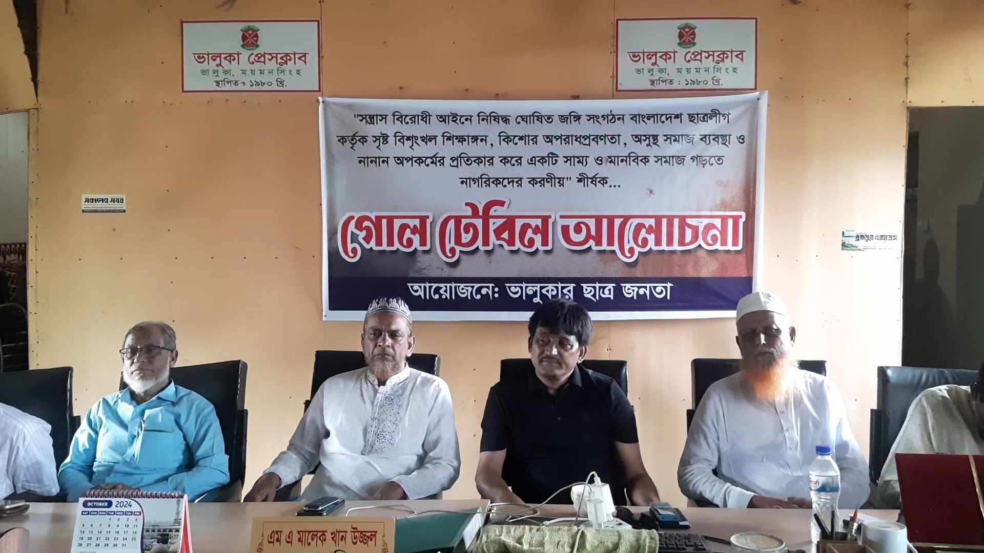 ভালুকায় সাম্য ও মানবিক সমাজ গড়তে নাগরিকদের করণীয় শীর্ষক গোল টেবিল আলোচনা